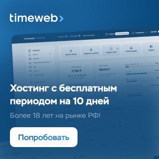 Timeweb
