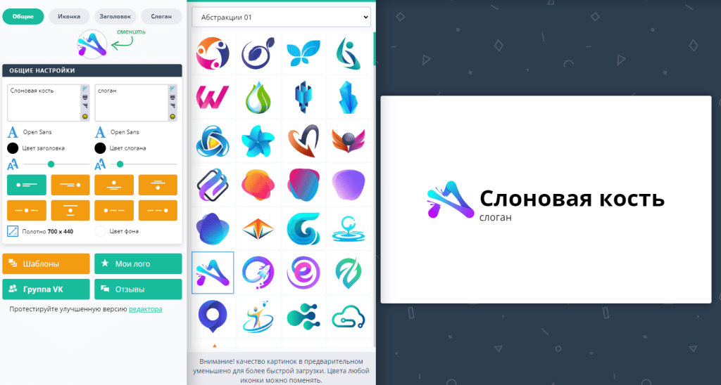 Конструктор логотипов