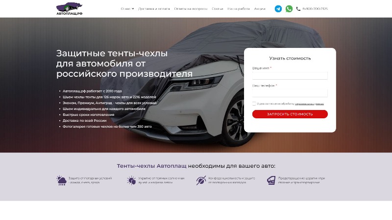 Интернет-магазин защитных тентов-чехлов для автомобиля