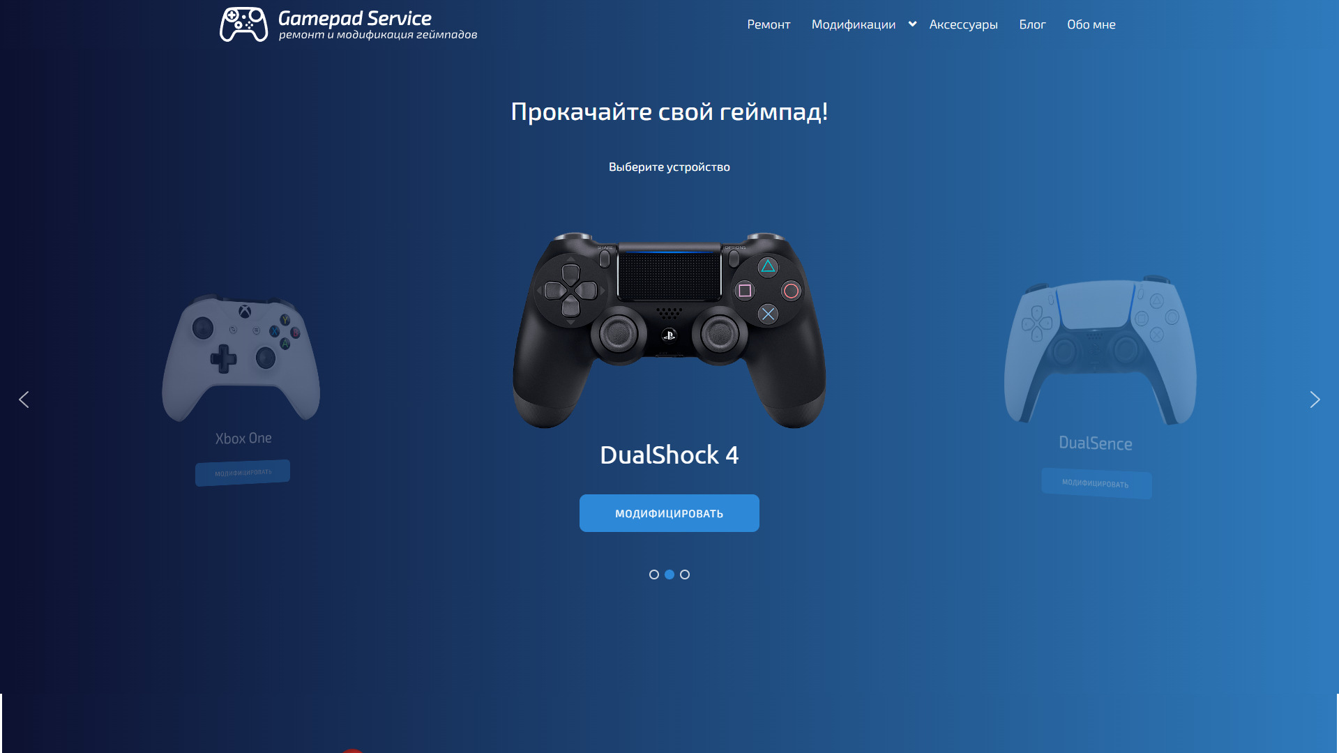 Ремонт и модификация геймпадов - Gamepad Service