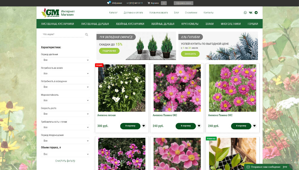 Интернет-магазин товаров для ландшафтного дизайна