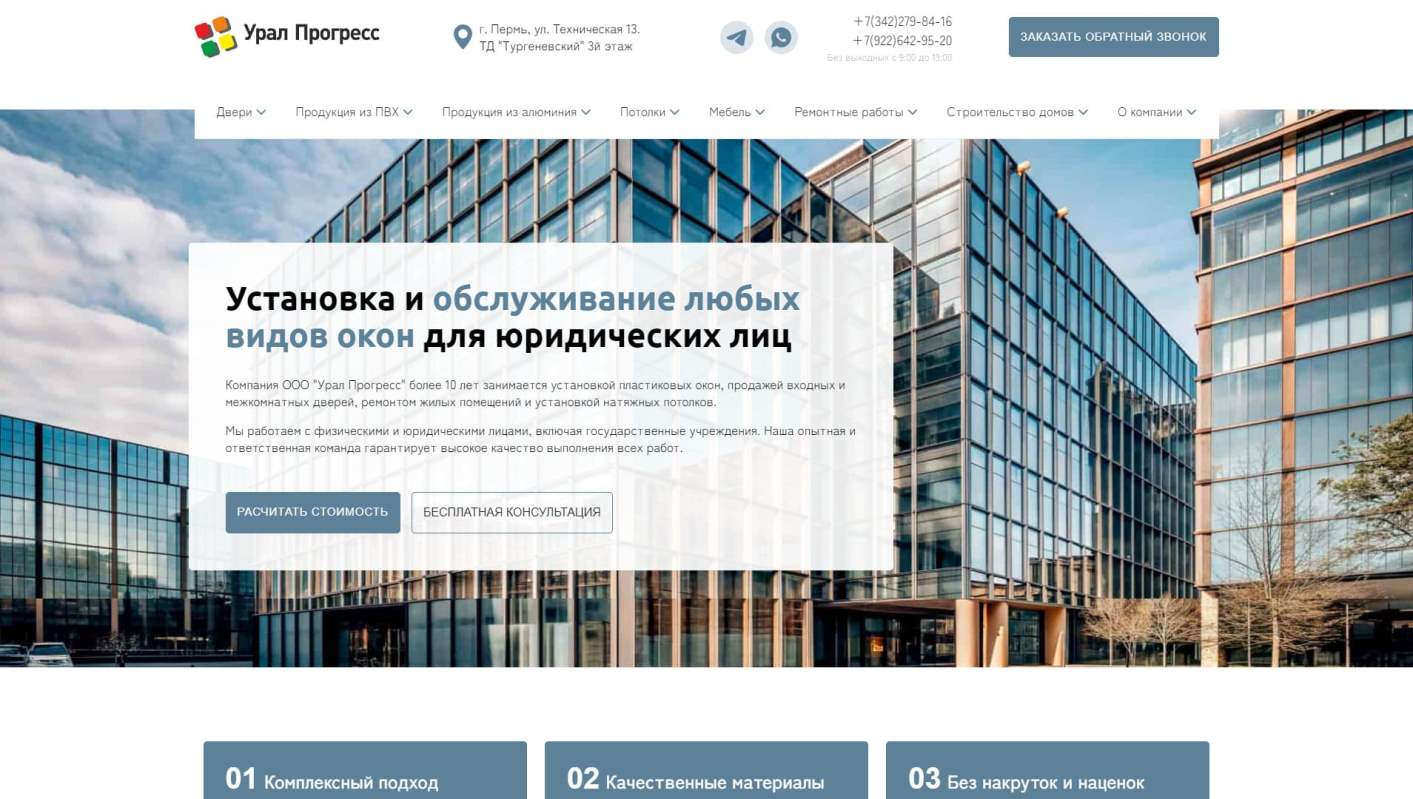 Строительная компания Урал Прогресс